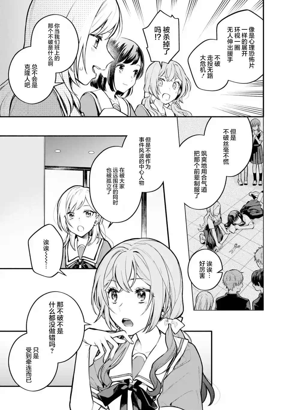 《将放言说女生之间不可能的女孩子、在百日之内彻底攻陷的百合故事》漫画最新章节第8话免费下拉式在线观看章节第【11】张图片