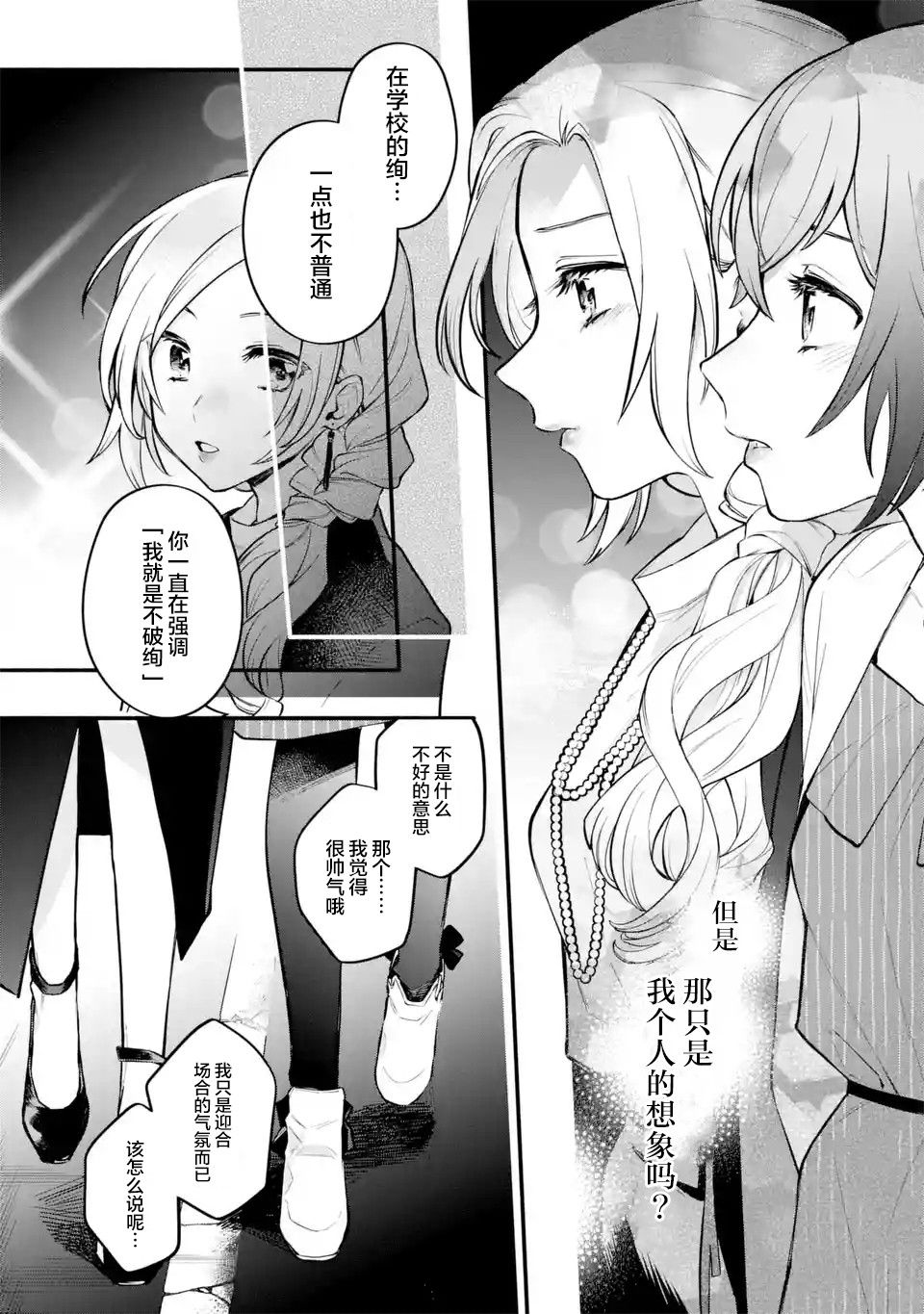 《将放言说女生之间不可能的女孩子、在百日之内彻底攻陷的百合故事》漫画最新章节第5话免费下拉式在线观看章节第【26】张图片