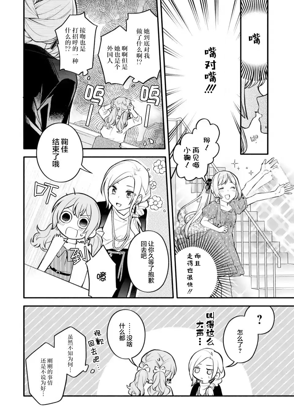 《将放言说女生之间不可能的女孩子、在百日之内彻底攻陷的百合故事》漫画最新章节第5话免费下拉式在线观看章节第【20】张图片