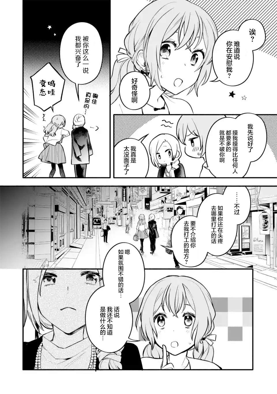 《将放言说女生之间不可能的女孩子、在百日之内彻底攻陷的百合故事》漫画最新章节第4话免费下拉式在线观看章节第【28】张图片