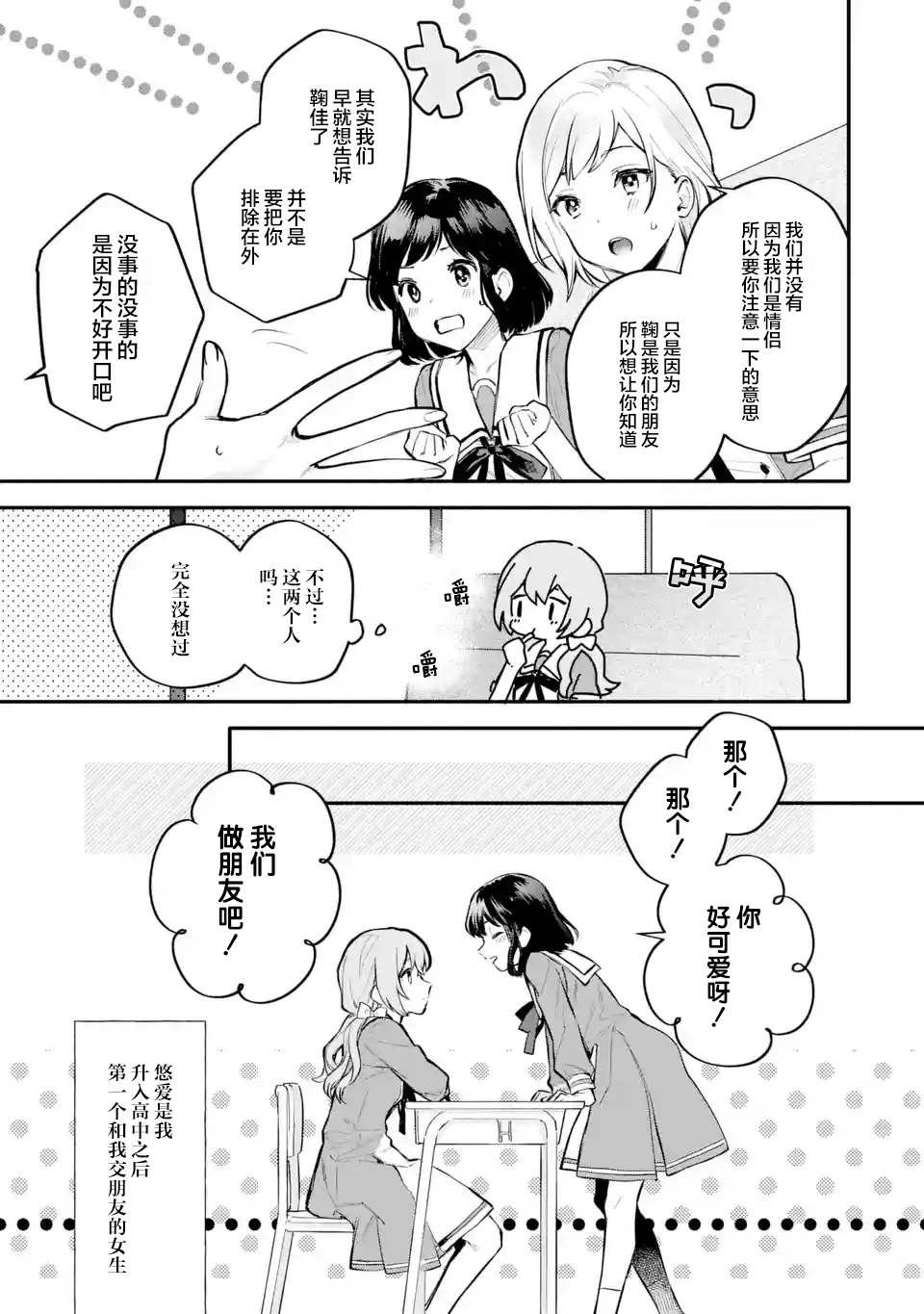 《将放言说女生之间不可能的女孩子、在百日之内彻底攻陷的百合故事》漫画最新章节第11.3-11.4话免费下拉式在线观看章节第【5】张图片