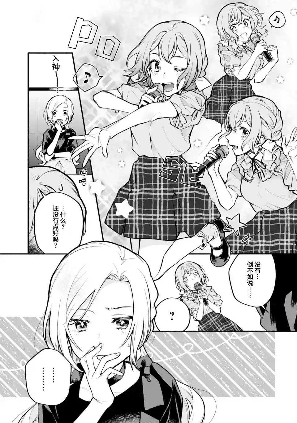 《将放言说女生之间不可能的女孩子、在百日之内彻底攻陷的百合故事》漫画最新章节第7话免费下拉式在线观看章节第【21】张图片