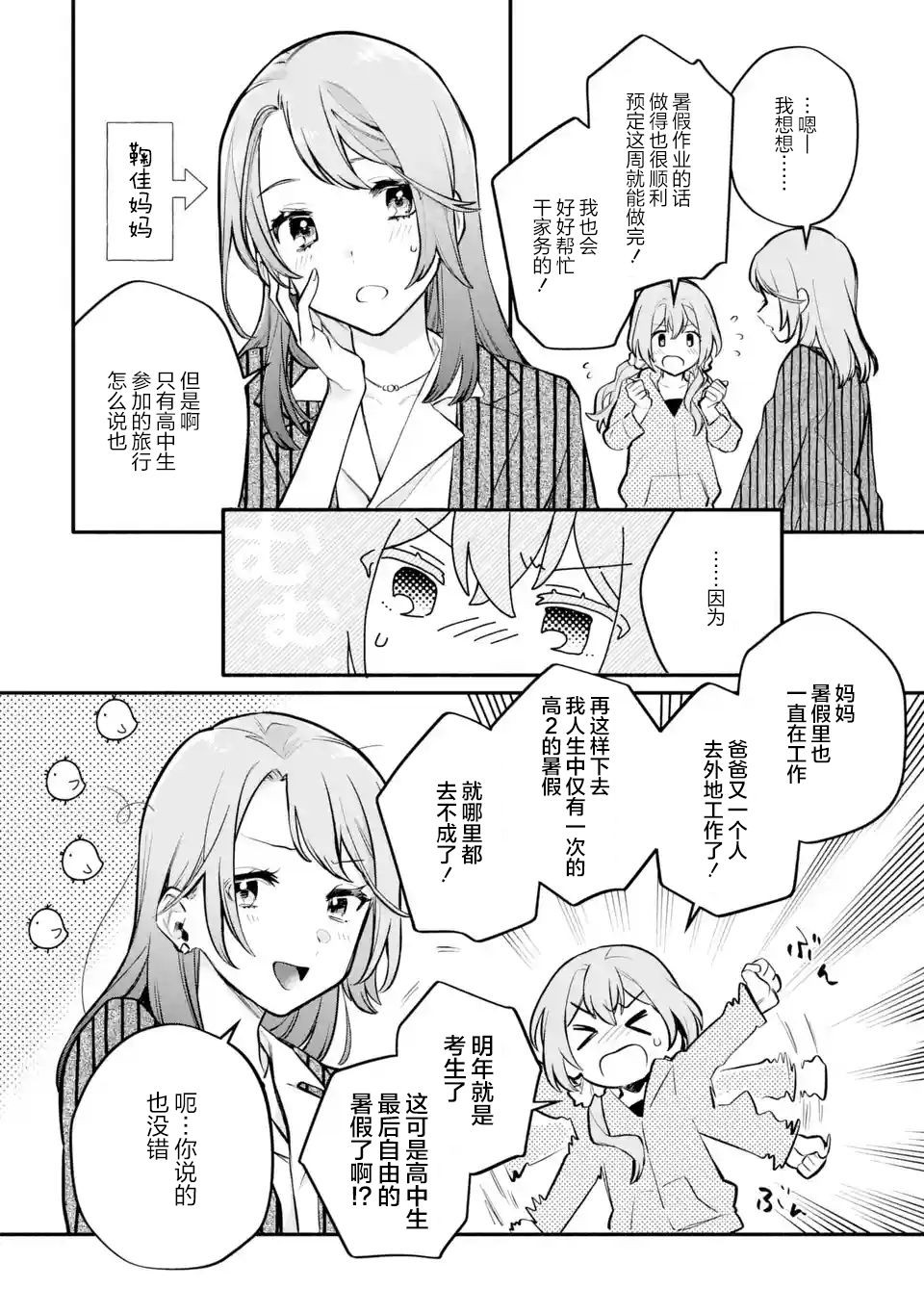 《将放言说女生之间不可能的女孩子、在百日之内彻底攻陷的百合故事》漫画最新章节第12话免费下拉式在线观看章节第【4】张图片