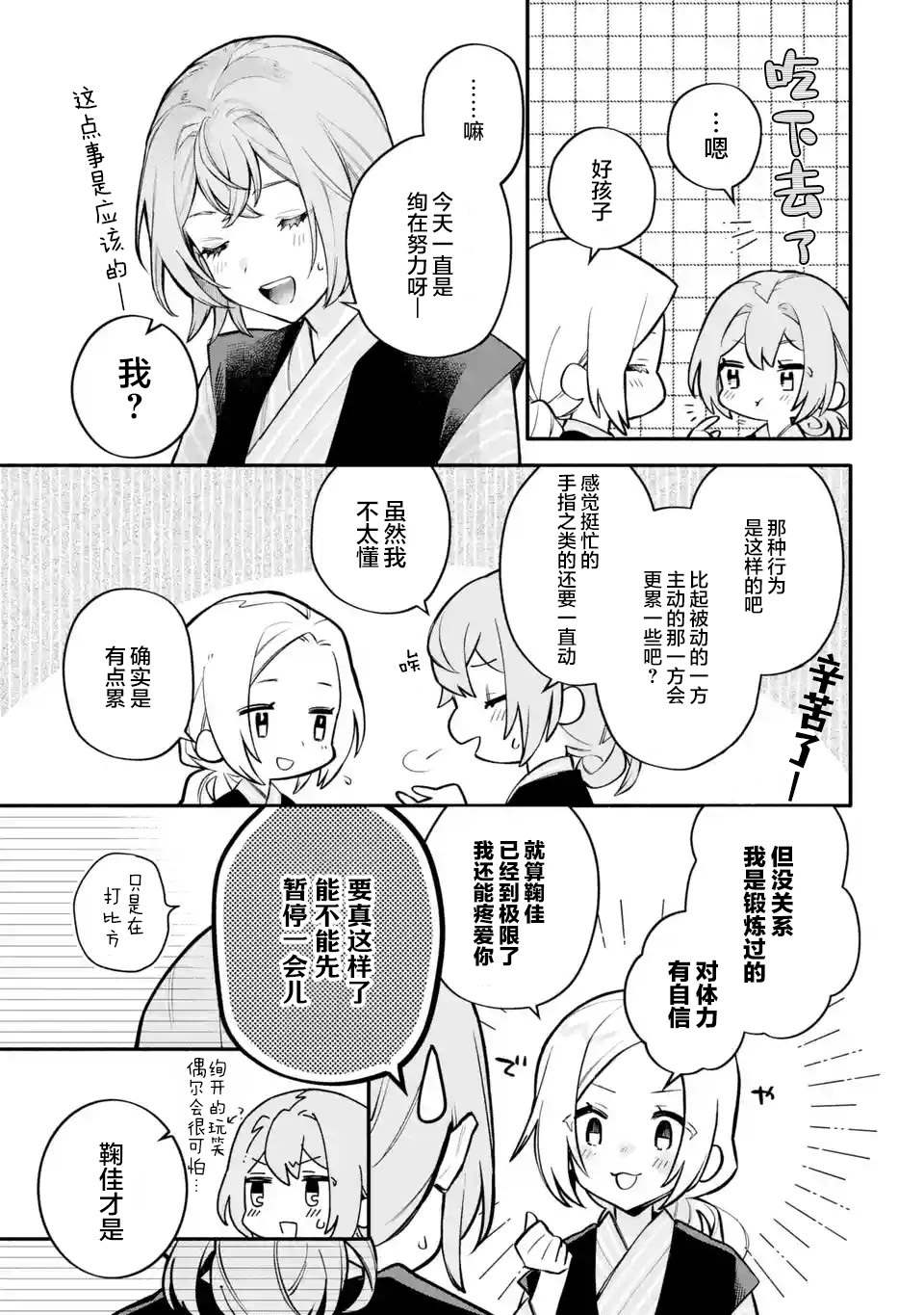 《将放言说女生之间不可能的女孩子、在百日之内彻底攻陷的百合故事》漫画最新章节第13话免费下拉式在线观看章节第【27】张图片