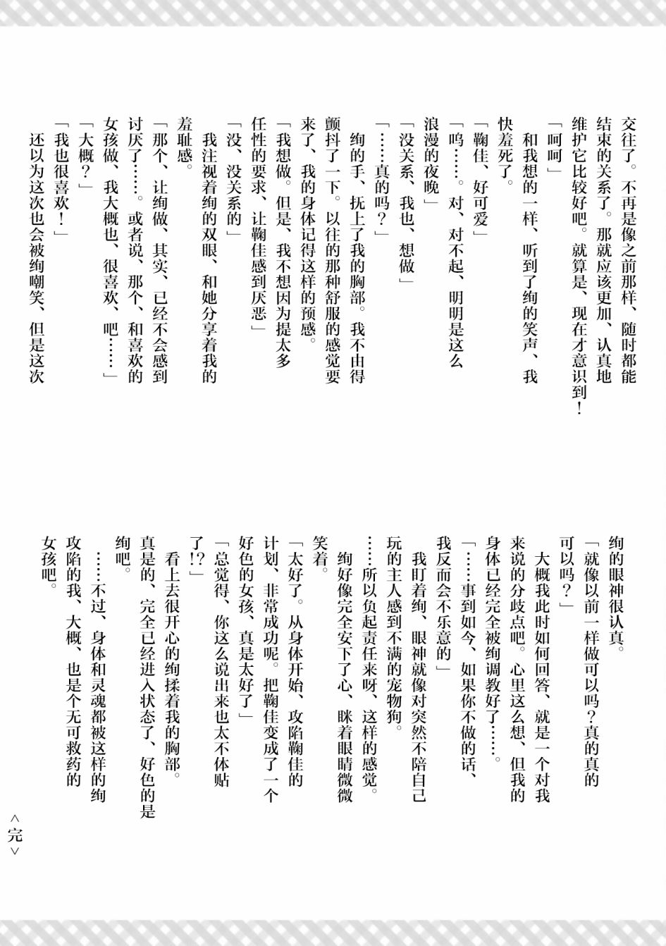 《将放言说女生之间不可能的女孩子、在百日之内彻底攻陷的百合故事》漫画最新章节二卷番外免费下拉式在线观看章节第【13】张图片