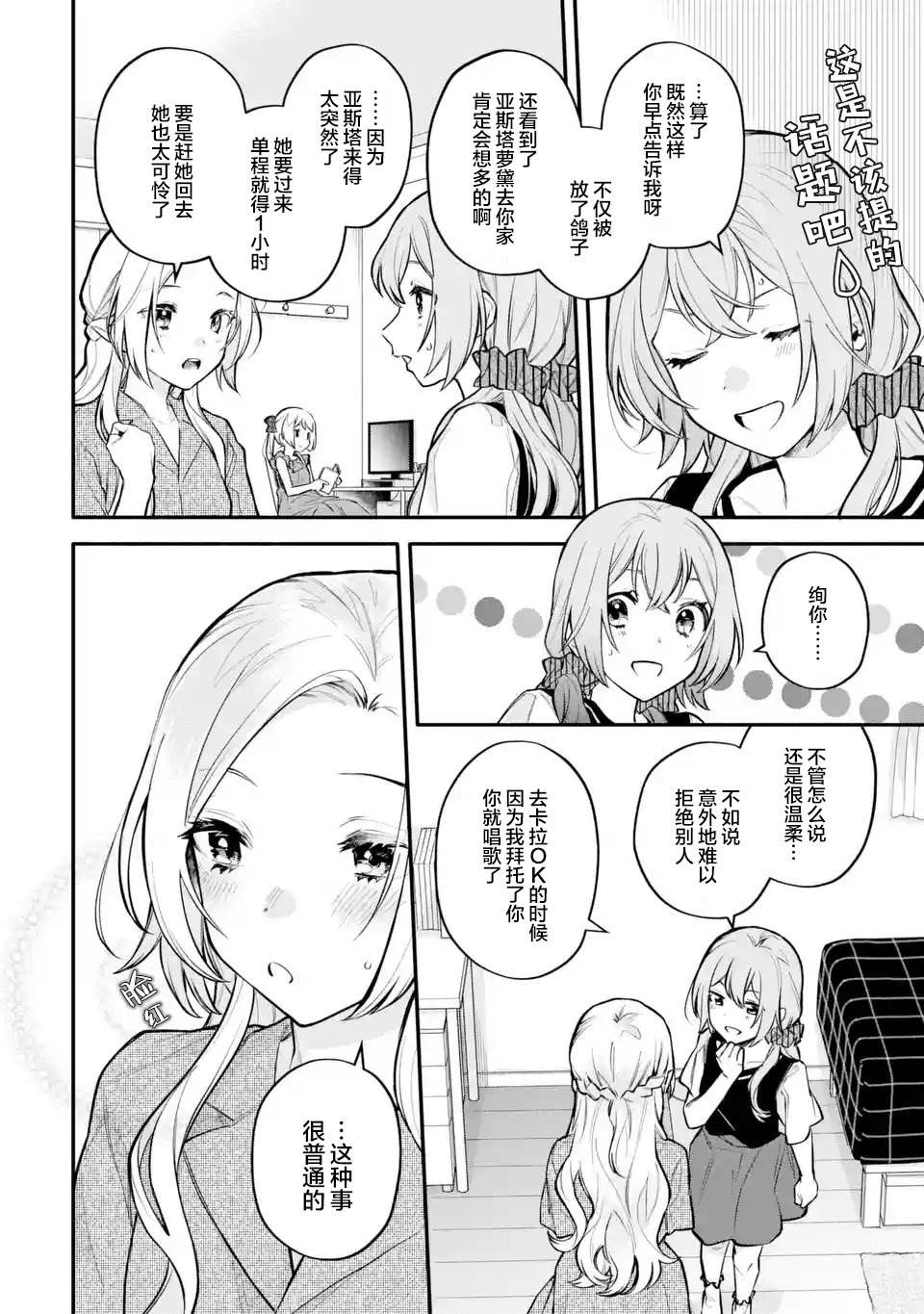 《将放言说女生之间不可能的女孩子、在百日之内彻底攻陷的百合故事》漫画最新章节第11话免费下拉式在线观看章节第【14】张图片