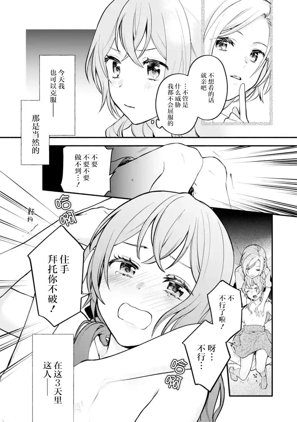 《将放言说女生之间不可能的女孩子、在百日之内彻底攻陷的百合故事》漫画最新章节第4话免费下拉式在线观看章节第【3】张图片