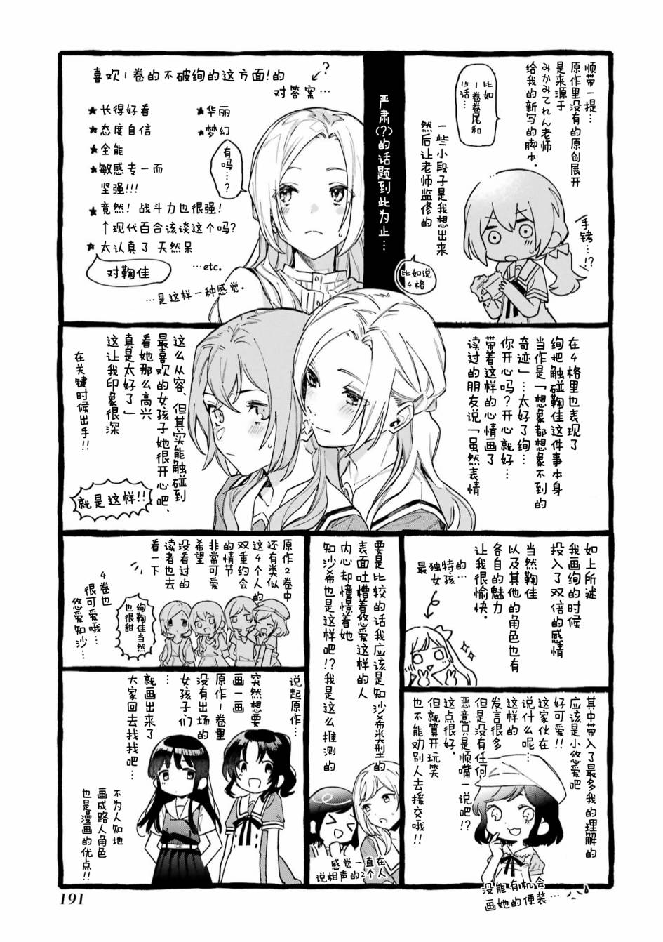 《将放言说女生之间不可能的女孩子、在百日之内彻底攻陷的百合故事》漫画最新章节三卷番外免费下拉式在线观看章节第【15】张图片