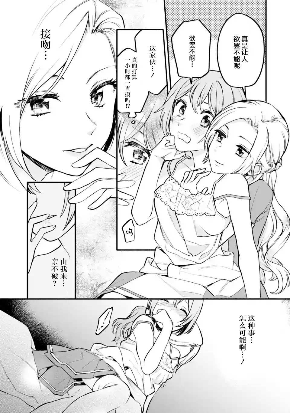 《将放言说女生之间不可能的女孩子、在百日之内彻底攻陷的百合故事》漫画最新章节第3话免费下拉式在线观看章节第【13】张图片