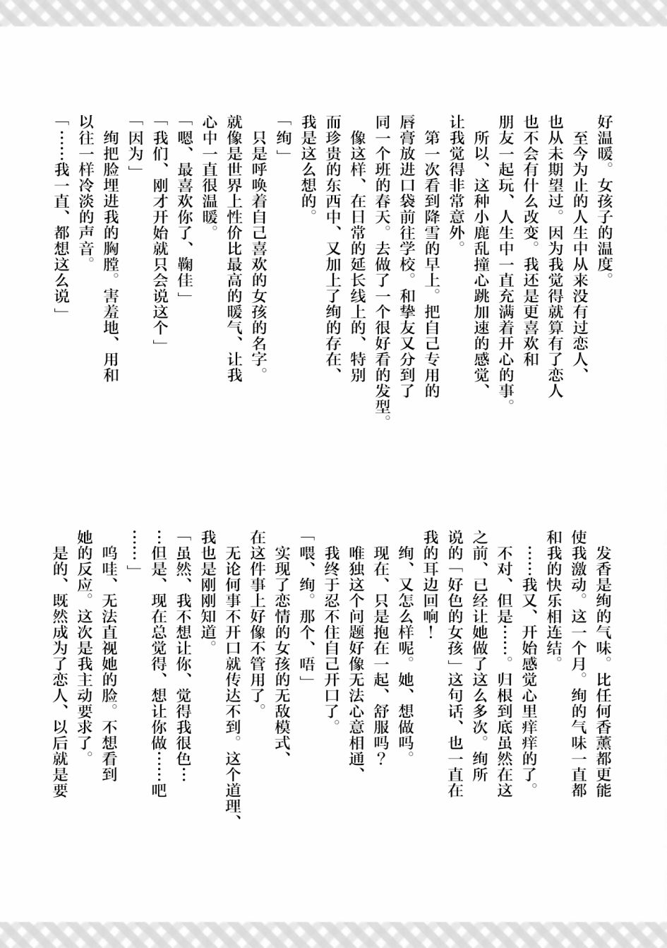 《将放言说女生之间不可能的女孩子、在百日之内彻底攻陷的百合故事》漫画最新章节二卷番外免费下拉式在线观看章节第【12】张图片