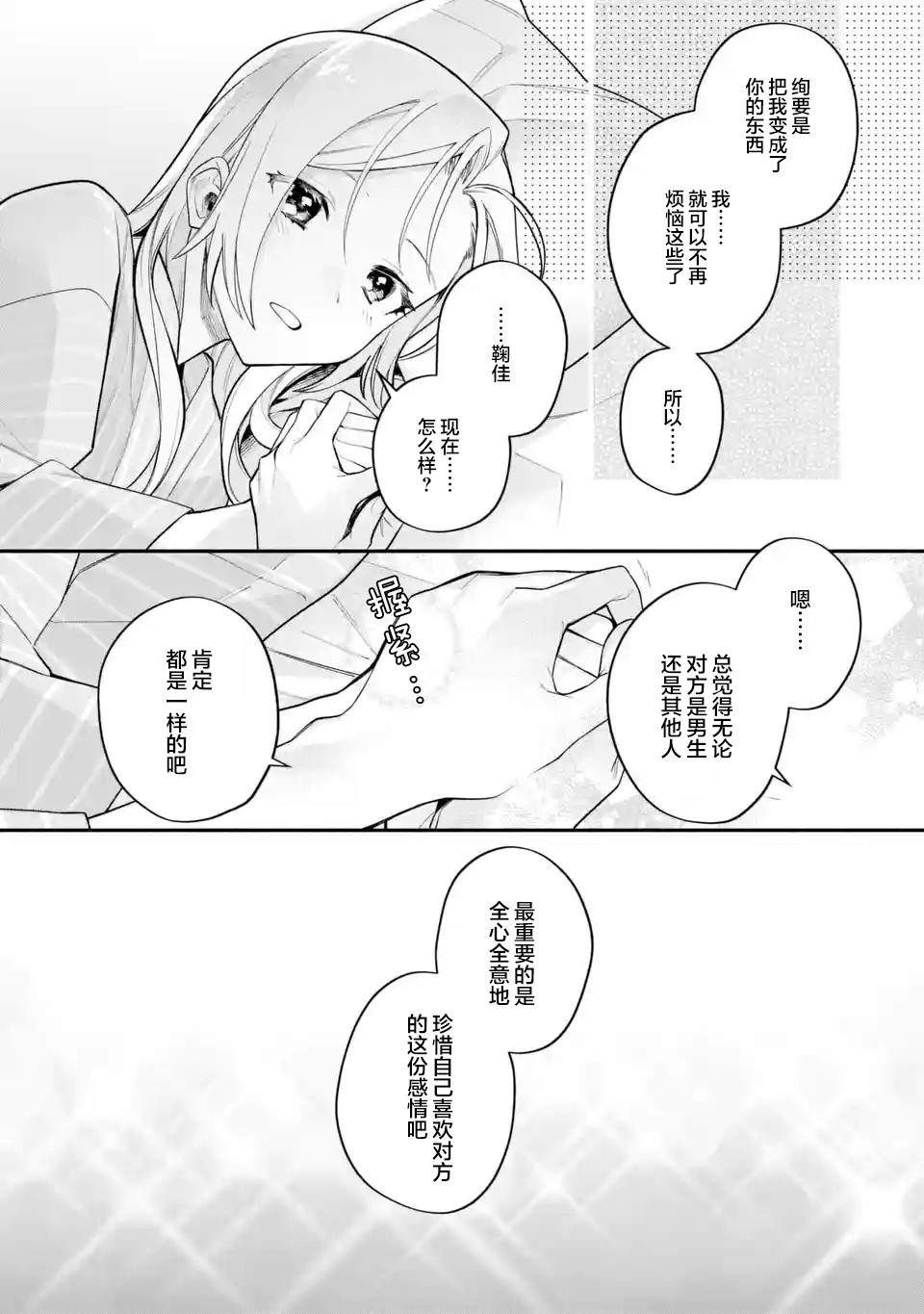 《将放言说女生之间不可能的女孩子、在百日之内彻底攻陷的百合故事》漫画最新章节第14话免费下拉式在线观看章节第【28】张图片