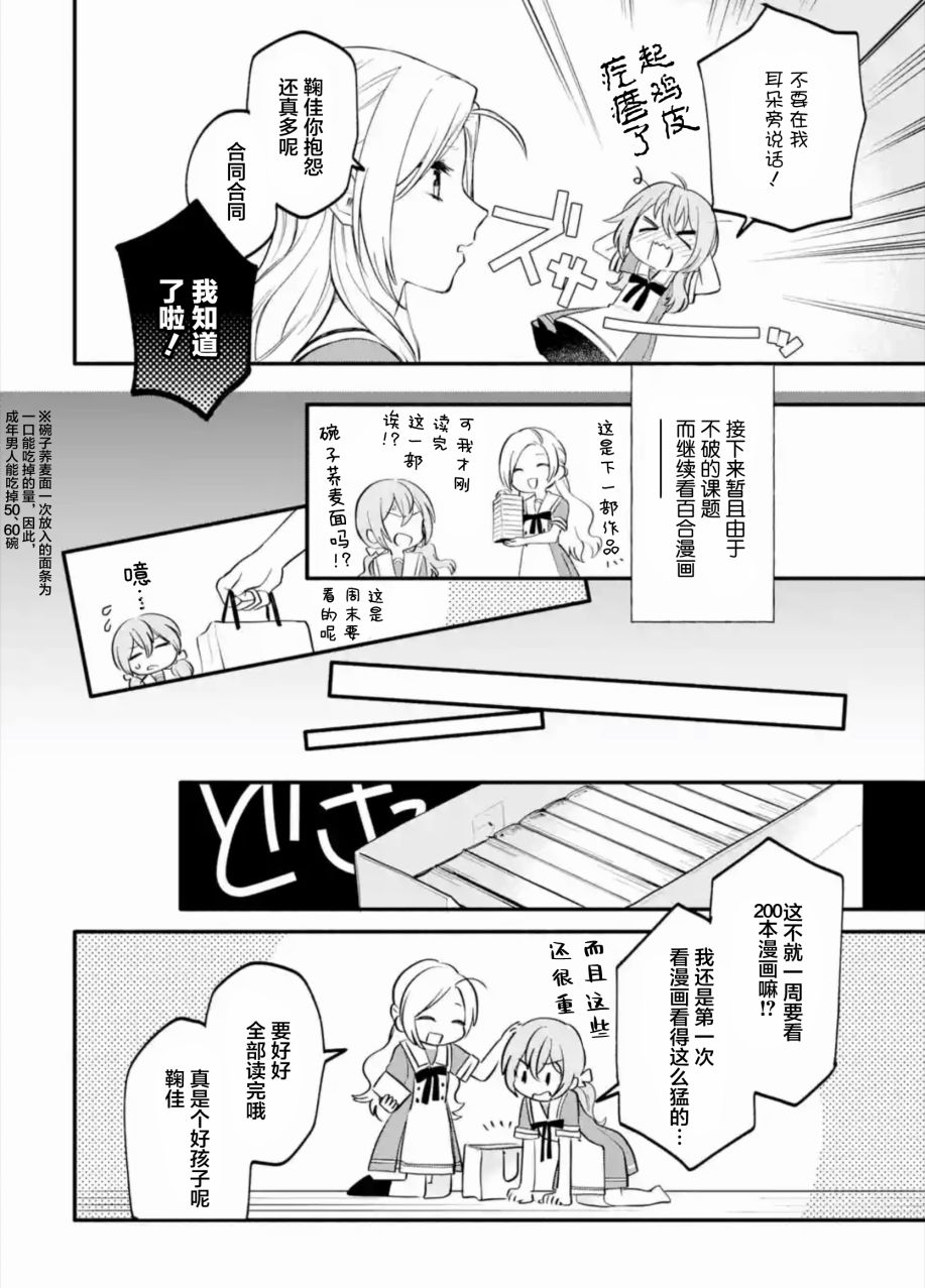 《将放言说女生之间不可能的女孩子、在百日之内彻底攻陷的百合故事》漫画最新章节第2话免费下拉式在线观看章节第【18】张图片