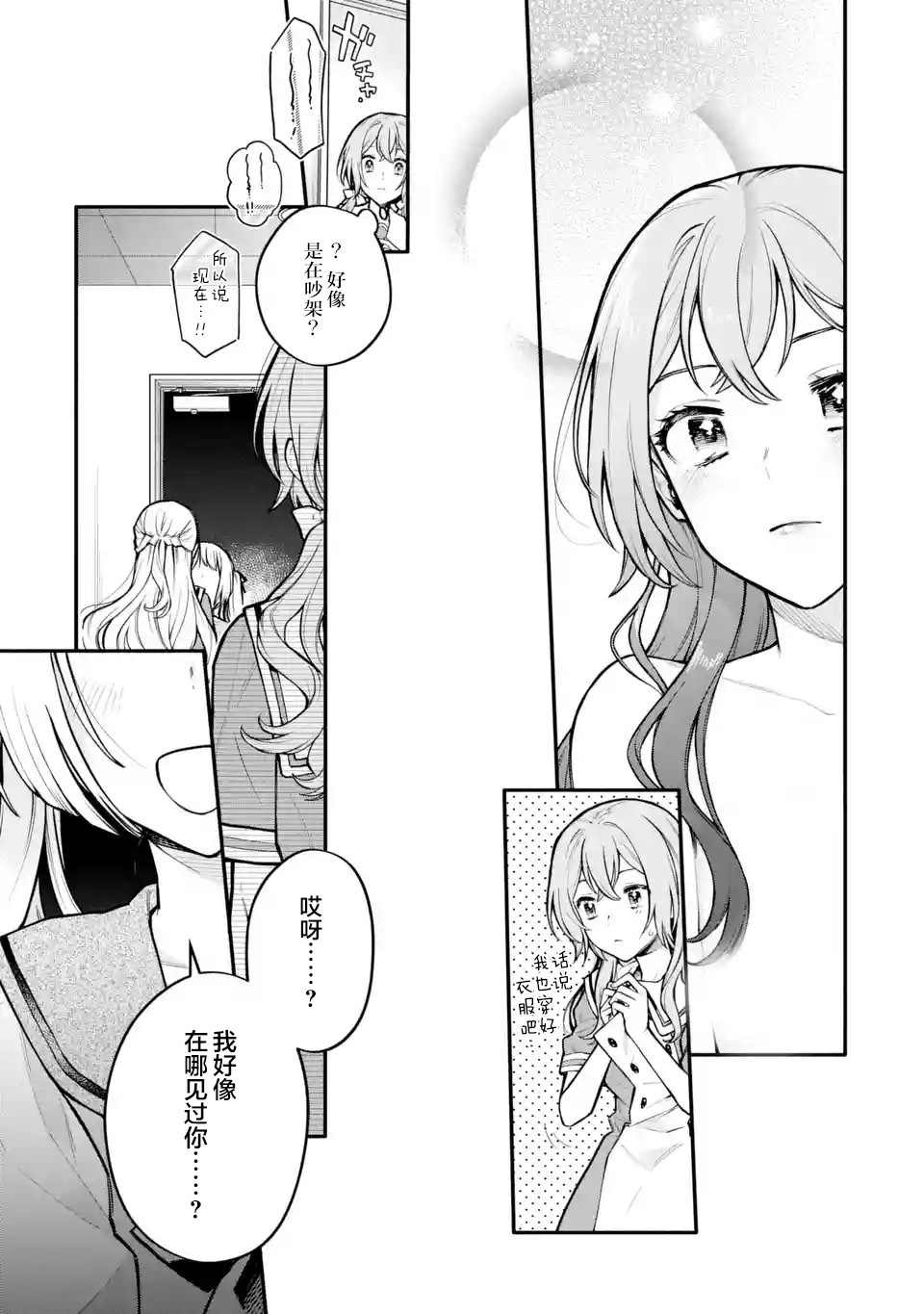 《将放言说女生之间不可能的女孩子、在百日之内彻底攻陷的百合故事》漫画最新章节第8话免费下拉式在线观看章节第【35】张图片