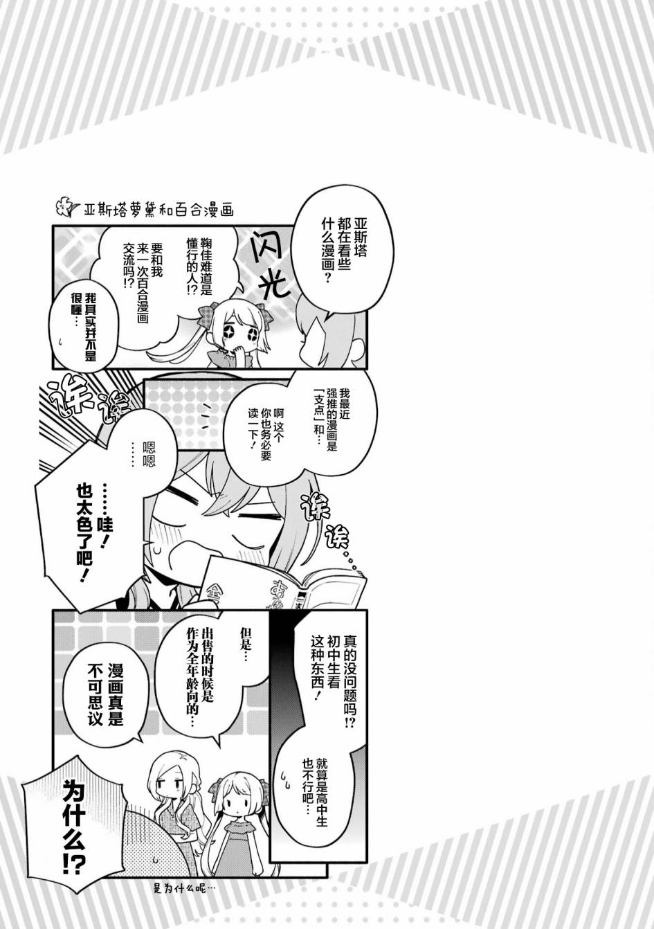 《将放言说女生之间不可能的女孩子、在百日之内彻底攻陷的百合故事》漫画最新章节三卷番外免费下拉式在线观看章节第【4】张图片