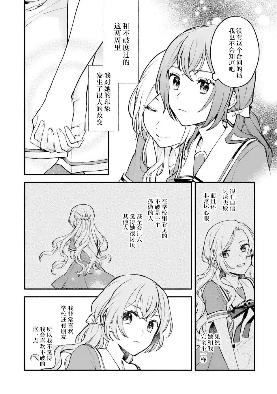 《将放言说女生之间不可能的女孩子、在百日之内彻底攻陷的百合故事》漫画最新章节第4话免费下拉式在线观看章节第【15】张图片