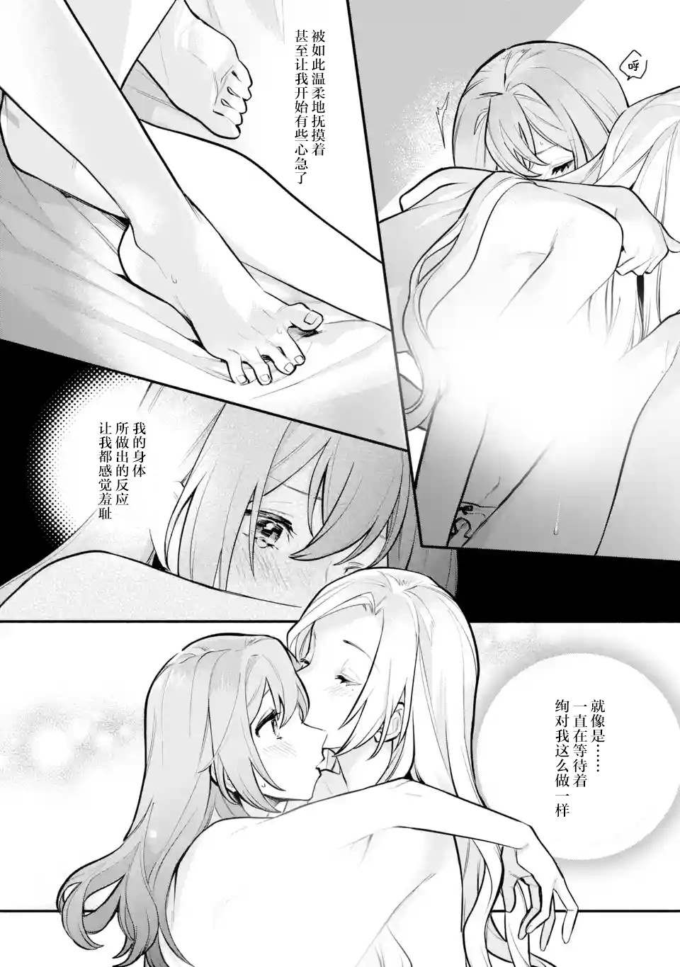 《将放言说女生之间不可能的女孩子、在百日之内彻底攻陷的百合故事》漫画最新章节第13话免费下拉式在线观看章节第【8】张图片