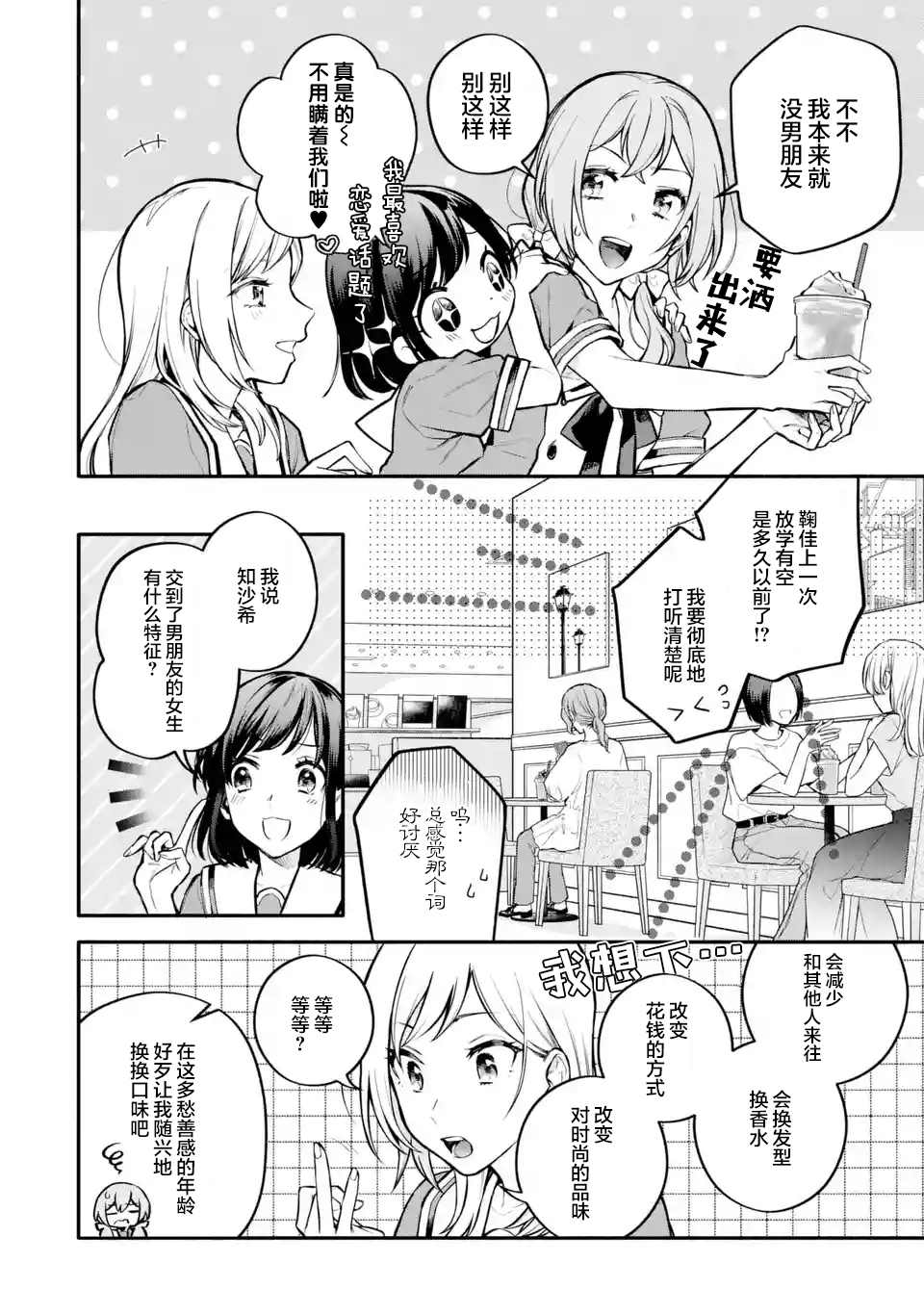 《将放言说女生之间不可能的女孩子、在百日之内彻底攻陷的百合故事》漫画最新章节第8话免费下拉式在线观看章节第【4】张图片