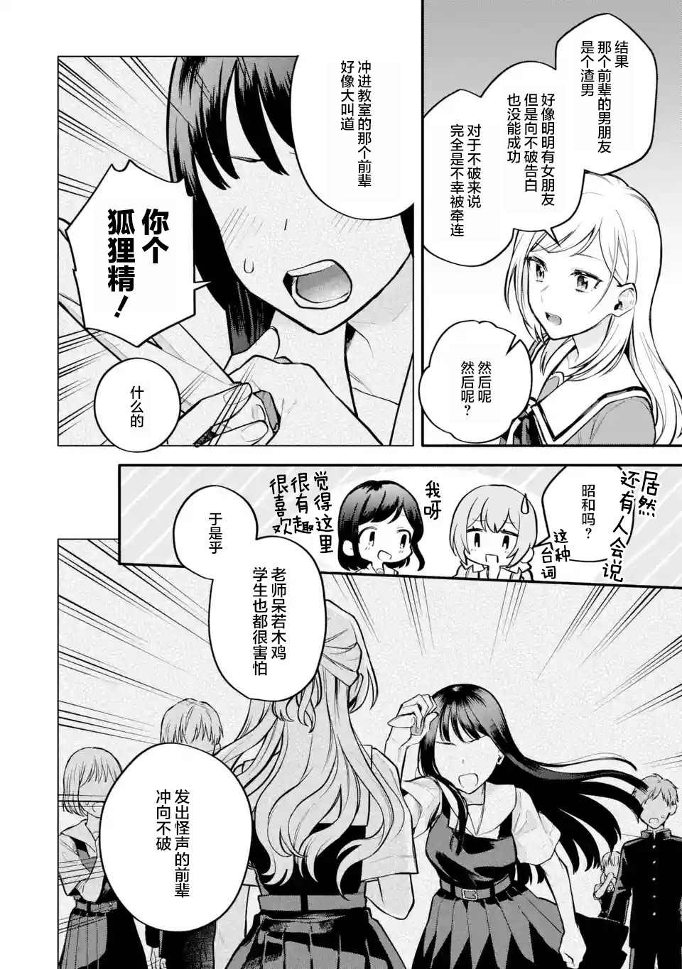 《将放言说女生之间不可能的女孩子、在百日之内彻底攻陷的百合故事》漫画最新章节第8话免费下拉式在线观看章节第【10】张图片