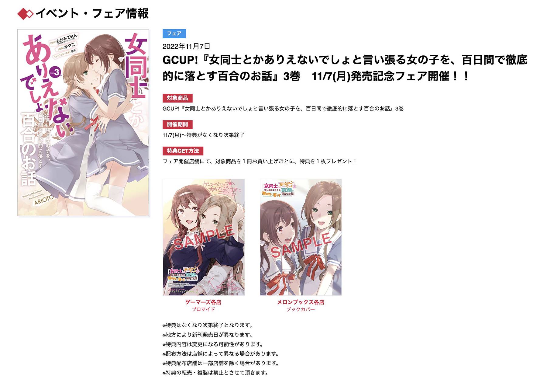 《将放言说女生之间不可能的女孩子、在百日之内彻底攻陷的百合故事》漫画最新章节三卷番外免费下拉式在线观看章节第【24】张图片