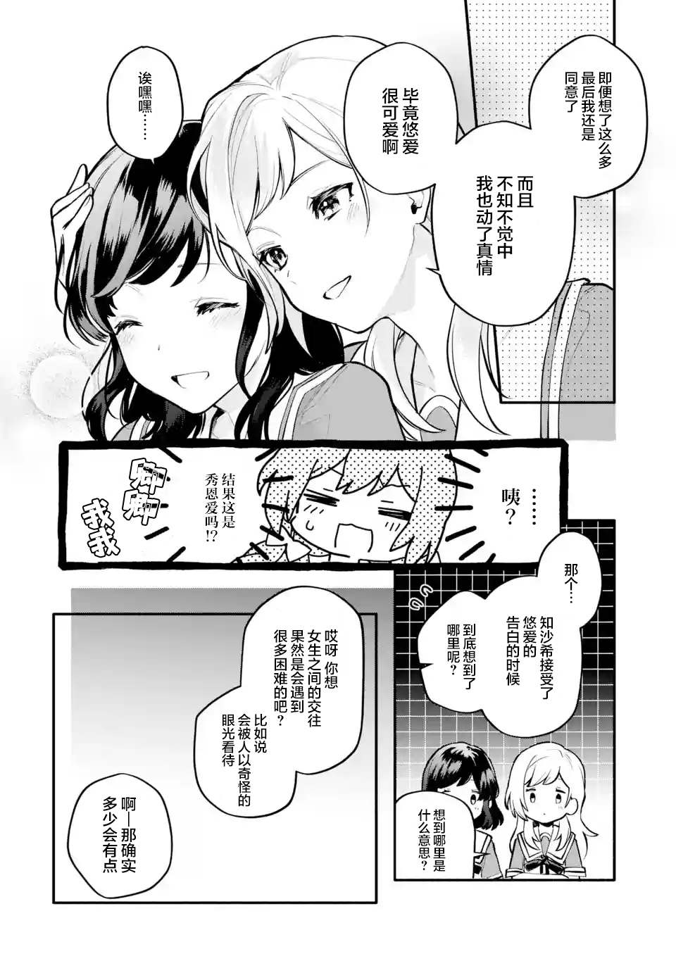 《将放言说女生之间不可能的女孩子、在百日之内彻底攻陷的百合故事》漫画最新章节第11.3-11.4话免费下拉式在线观看章节第【10】张图片