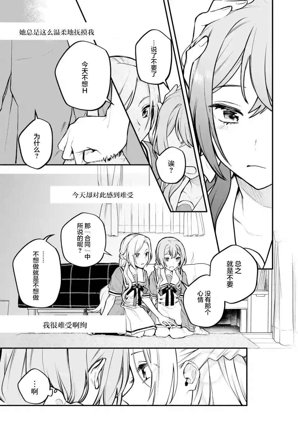 《将放言说女生之间不可能的女孩子、在百日之内彻底攻陷的百合故事》漫画最新章节第8话免费下拉式在线观看章节第【19】张图片