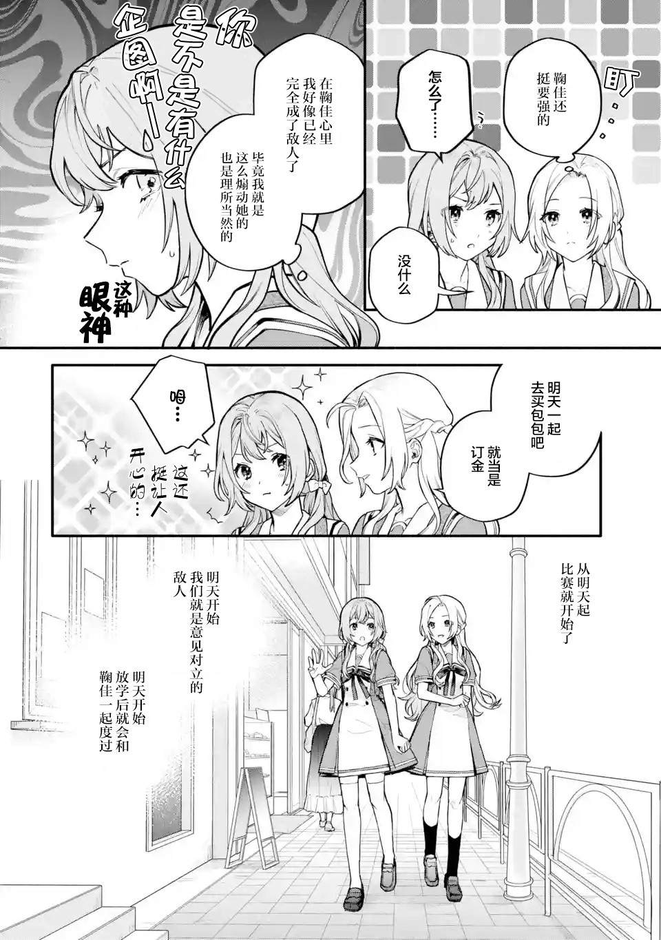 《将放言说女生之间不可能的女孩子、在百日之内彻底攻陷的百合故事》漫画最新章节第14话免费下拉式在线观看章节第【16】张图片