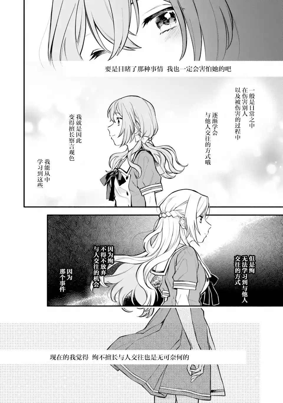 《将放言说女生之间不可能的女孩子、在百日之内彻底攻陷的百合故事》漫画最新章节第8话免费下拉式在线观看章节第【14】张图片