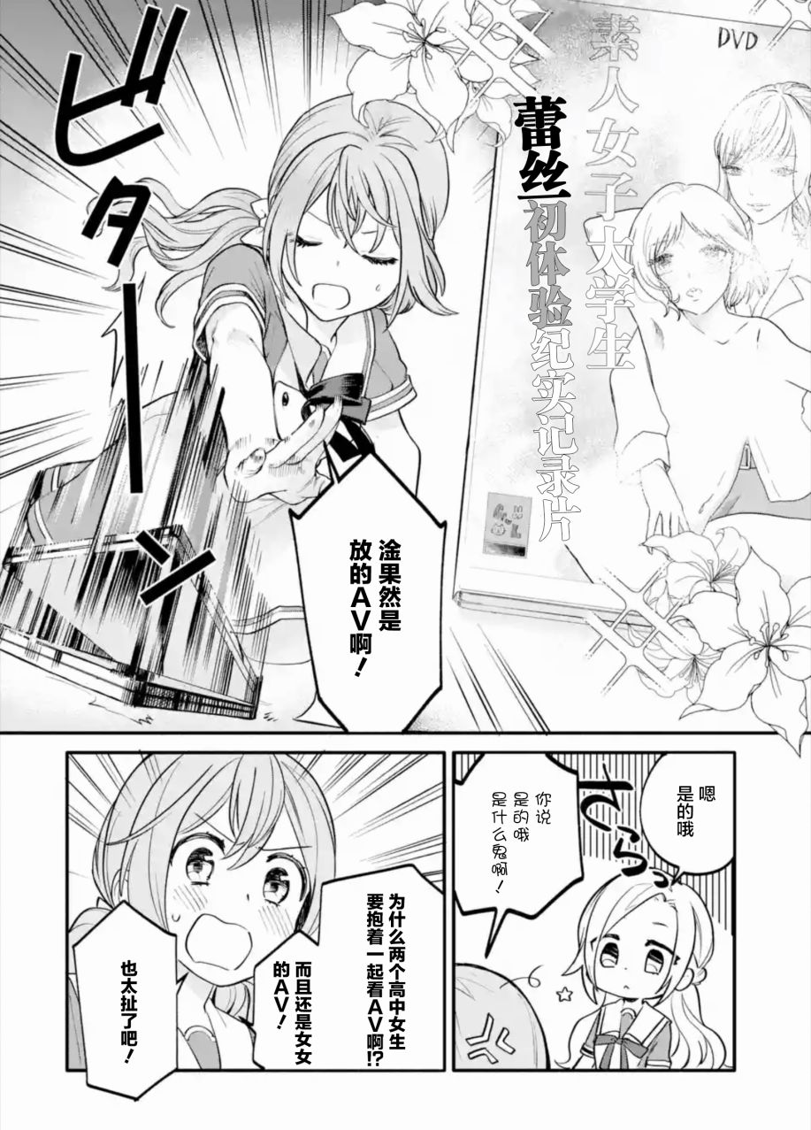 《将放言说女生之间不可能的女孩子、在百日之内彻底攻陷的百合故事》漫画最新章节第2话免费下拉式在线观看章节第【32】张图片