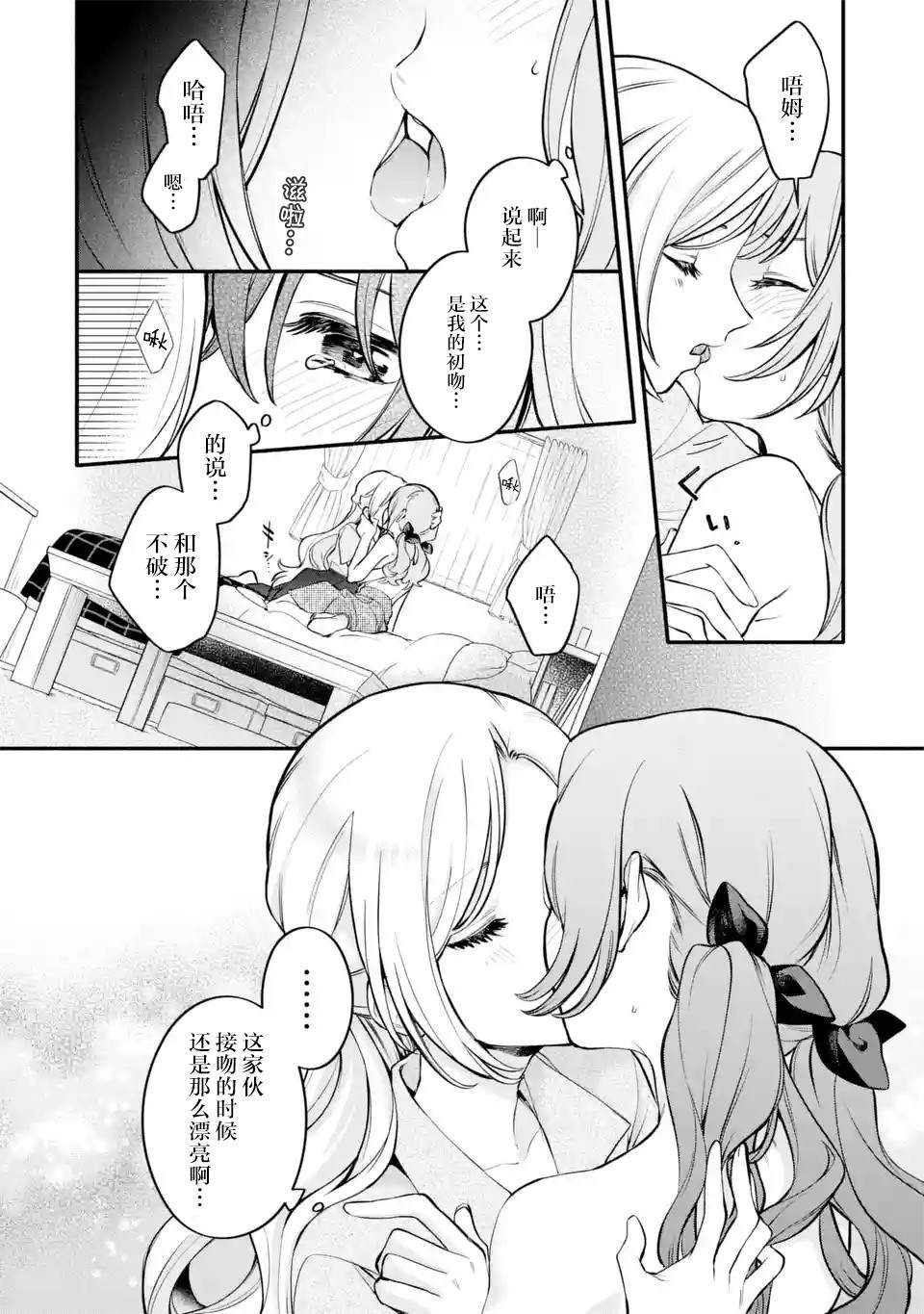 《将放言说女生之间不可能的女孩子、在百日之内彻底攻陷的百合故事》漫画最新章节第4话免费下拉式在线观看章节第【6】张图片