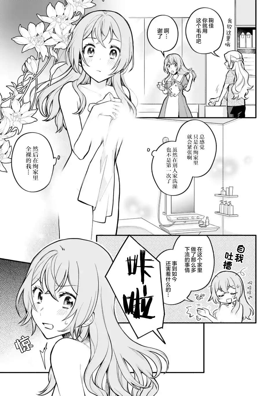 《将放言说女生之间不可能的女孩子、在百日之内彻底攻陷的百合故事》漫画最新章节第6.2-6.4话免费下拉式在线观看章节第【9】张图片