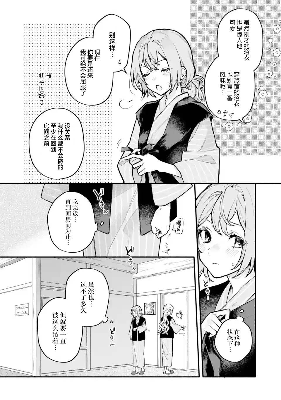 《将放言说女生之间不可能的女孩子、在百日之内彻底攻陷的百合故事》漫画最新章节第13话免费下拉式在线观看章节第【20】张图片