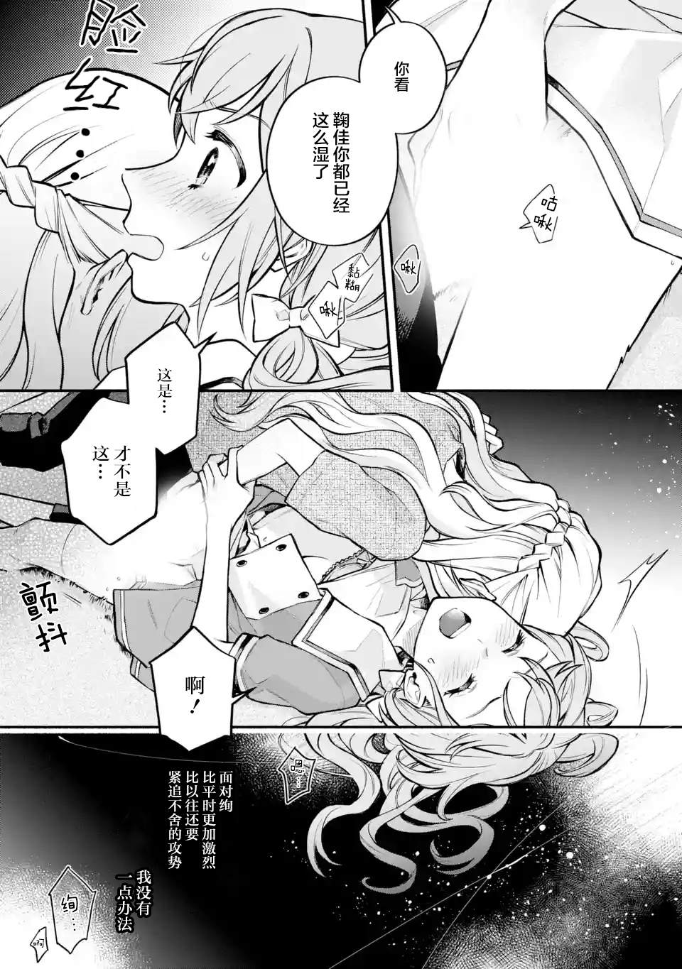 《将放言说女生之间不可能的女孩子、在百日之内彻底攻陷的百合故事》漫画最新章节第6.2-6.4话免费下拉式在线观看章节第【7】张图片