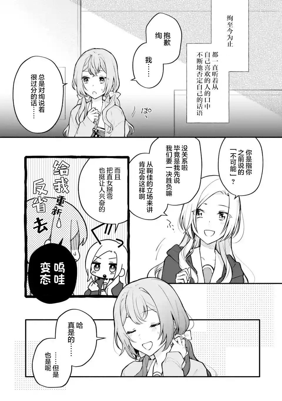 《将放言说女生之间不可能的女孩子、在百日之内彻底攻陷的百合故事》漫画最新章节第10话免费下拉式在线观看章节第【5】张图片