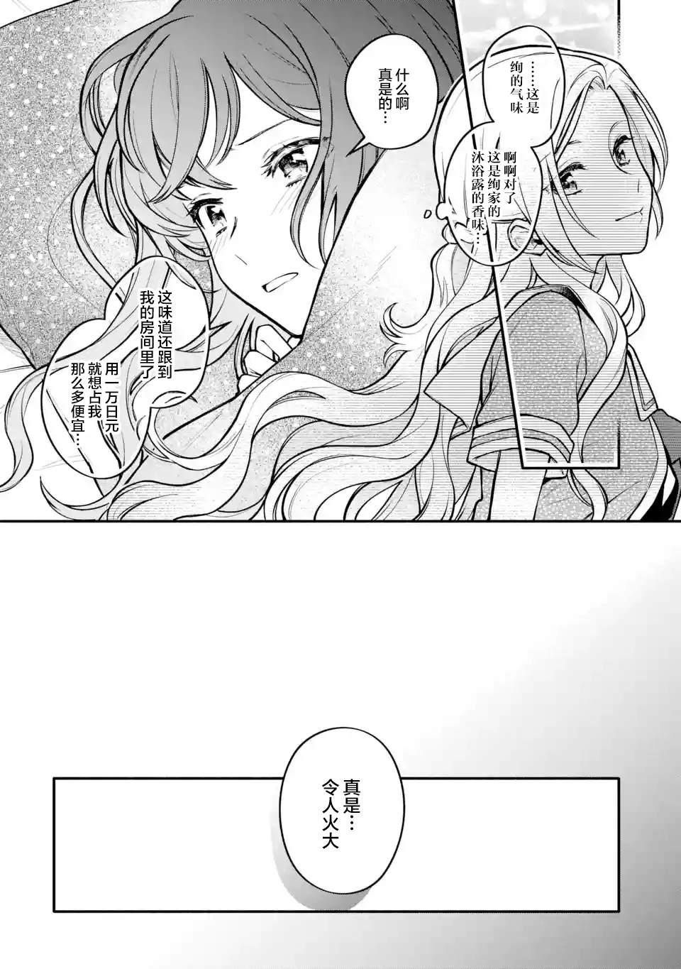 《将放言说女生之间不可能的女孩子、在百日之内彻底攻陷的百合故事》漫画最新章节第6.2-6.4话免费下拉式在线观看章节第【26】张图片