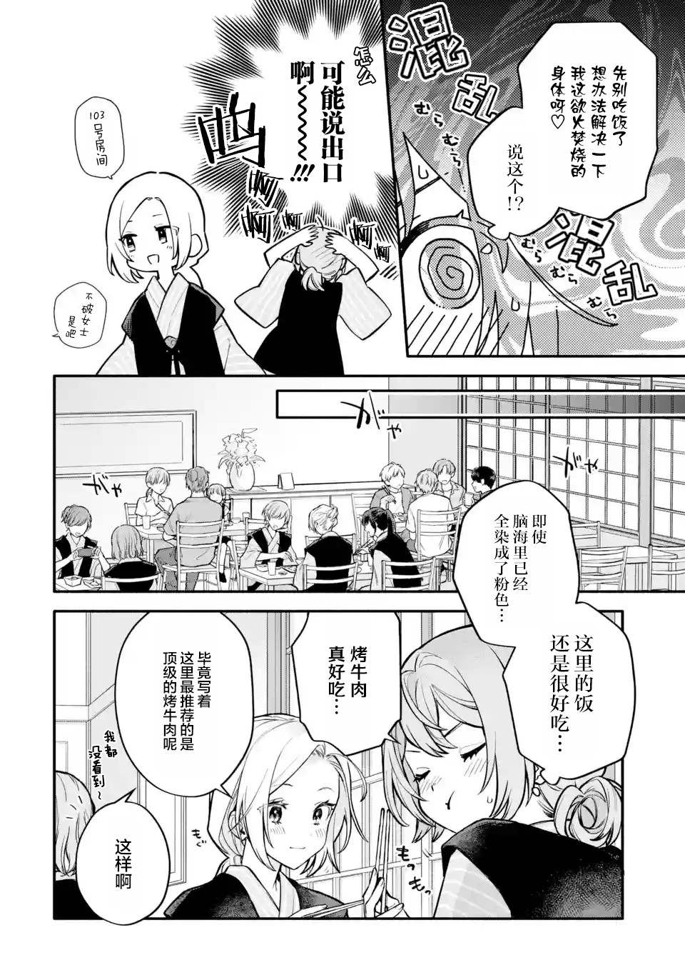 《将放言说女生之间不可能的女孩子、在百日之内彻底攻陷的百合故事》漫画最新章节第13话免费下拉式在线观看章节第【22】张图片