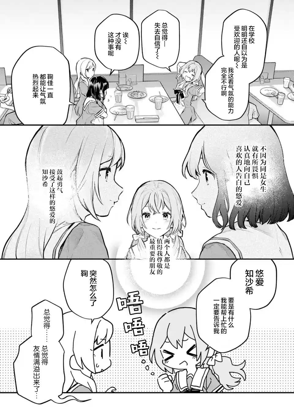 《将放言说女生之间不可能的女孩子、在百日之内彻底攻陷的百合故事》漫画最新章节第11.3-11.4话免费下拉式在线观看章节第【15】张图片