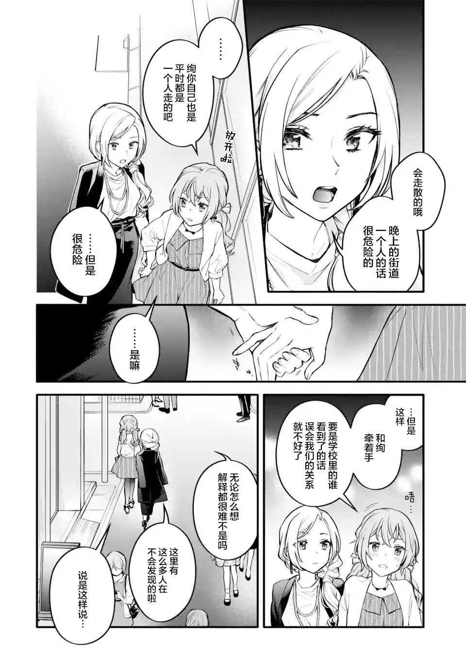 《将放言说女生之间不可能的女孩子、在百日之内彻底攻陷的百合故事》漫画最新章节第5话免费下拉式在线观看章节第【22】张图片