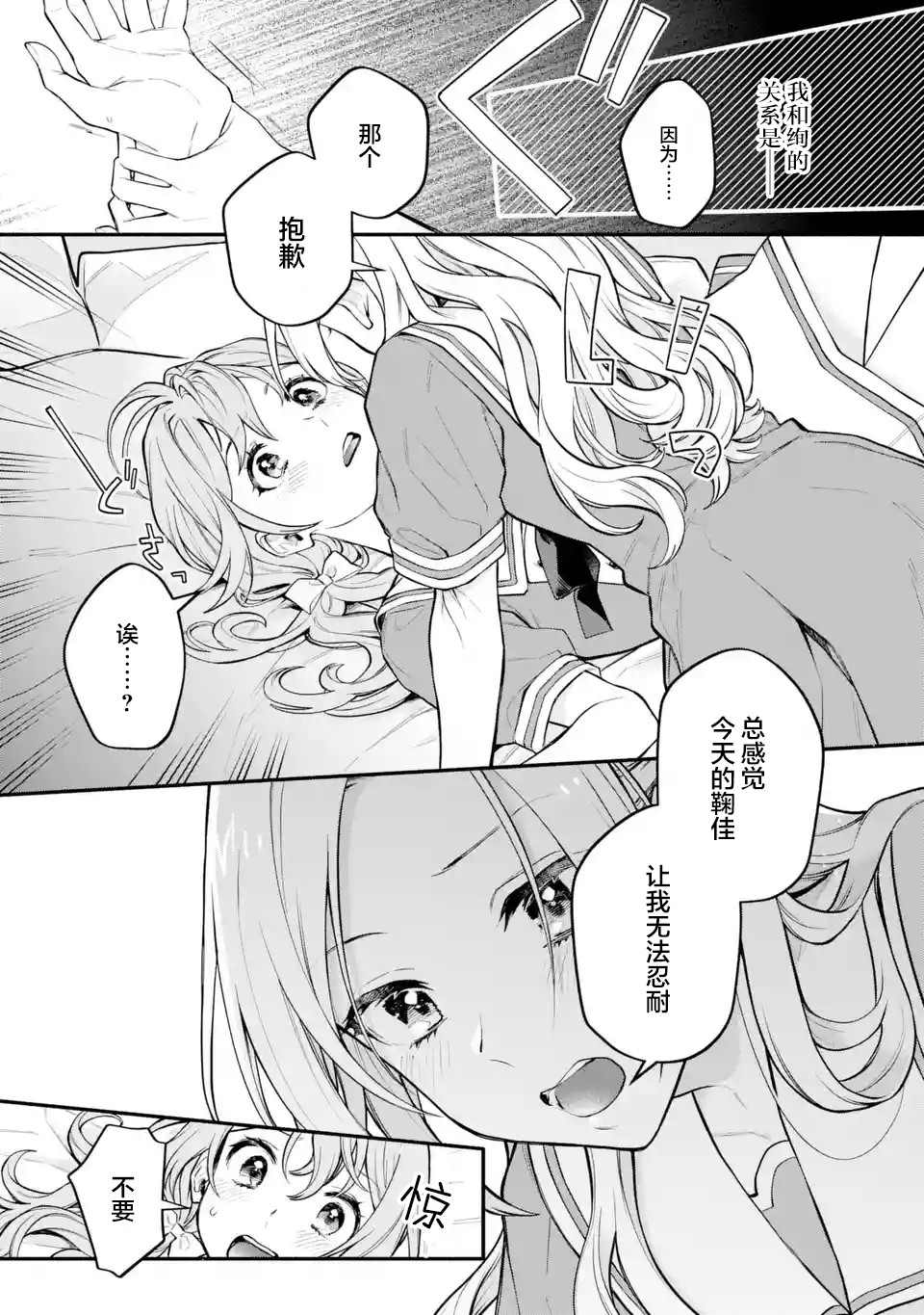 《将放言说女生之间不可能的女孩子、在百日之内彻底攻陷的百合故事》漫画最新章节第8话免费下拉式在线观看章节第【23】张图片