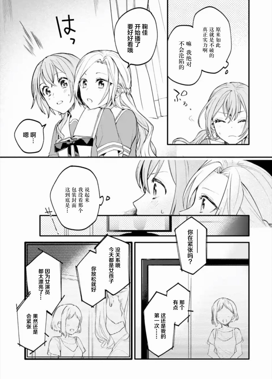 《将放言说女生之间不可能的女孩子、在百日之内彻底攻陷的百合故事》漫画最新章节第2话免费下拉式在线观看章节第【29】张图片