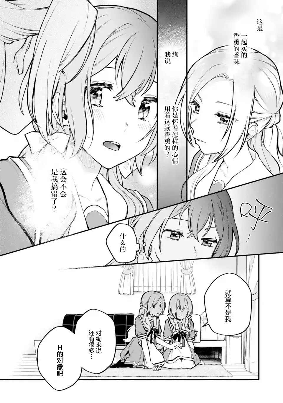 《将放言说女生之间不可能的女孩子、在百日之内彻底攻陷的百合故事》漫画最新章节第8话免费下拉式在线观看章节第【20】张图片