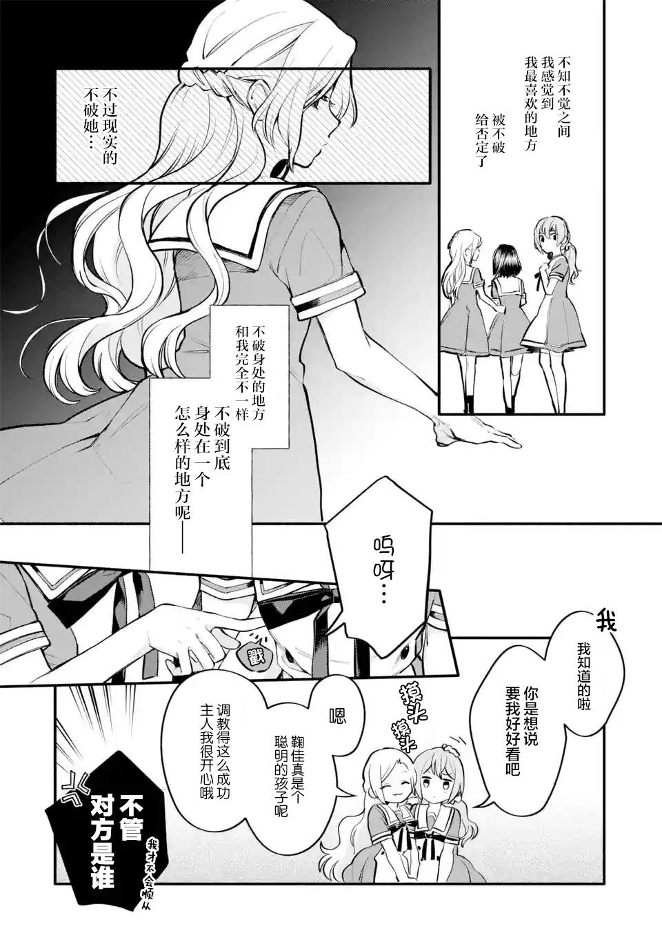 《将放言说女生之间不可能的女孩子、在百日之内彻底攻陷的百合故事》漫画最新章节第4话免费下拉式在线观看章节第【16】张图片