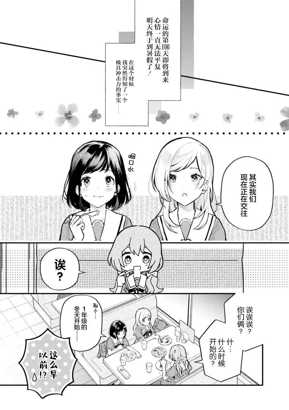 《将放言说女生之间不可能的女孩子、在百日之内彻底攻陷的百合故事》漫画最新章节第11.3-11.4话免费下拉式在线观看章节第【2】张图片