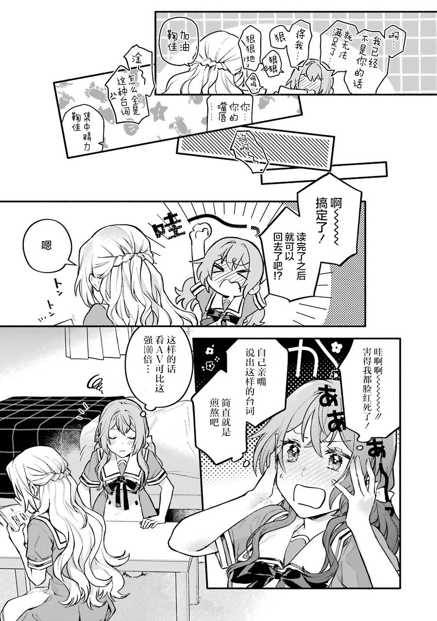 《将放言说女生之间不可能的女孩子、在百日之内彻底攻陷的百合故事》漫画最新章节一卷番外免费下拉式在线观看章节第【10】张图片