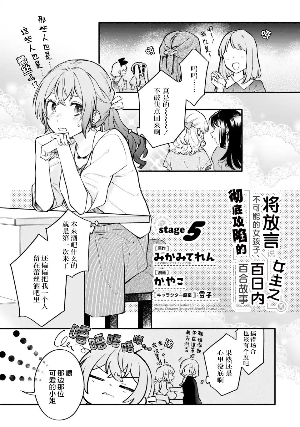 《将放言说女生之间不可能的女孩子、在百日之内彻底攻陷的百合故事》漫画最新章节第5话免费下拉式在线观看章节第【1】张图片