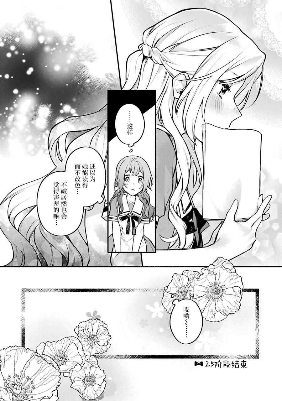 《将放言说女生之间不可能的女孩子、在百日之内彻底攻陷的百合故事》漫画最新章节一卷番外免费下拉式在线观看章节第【11】张图片