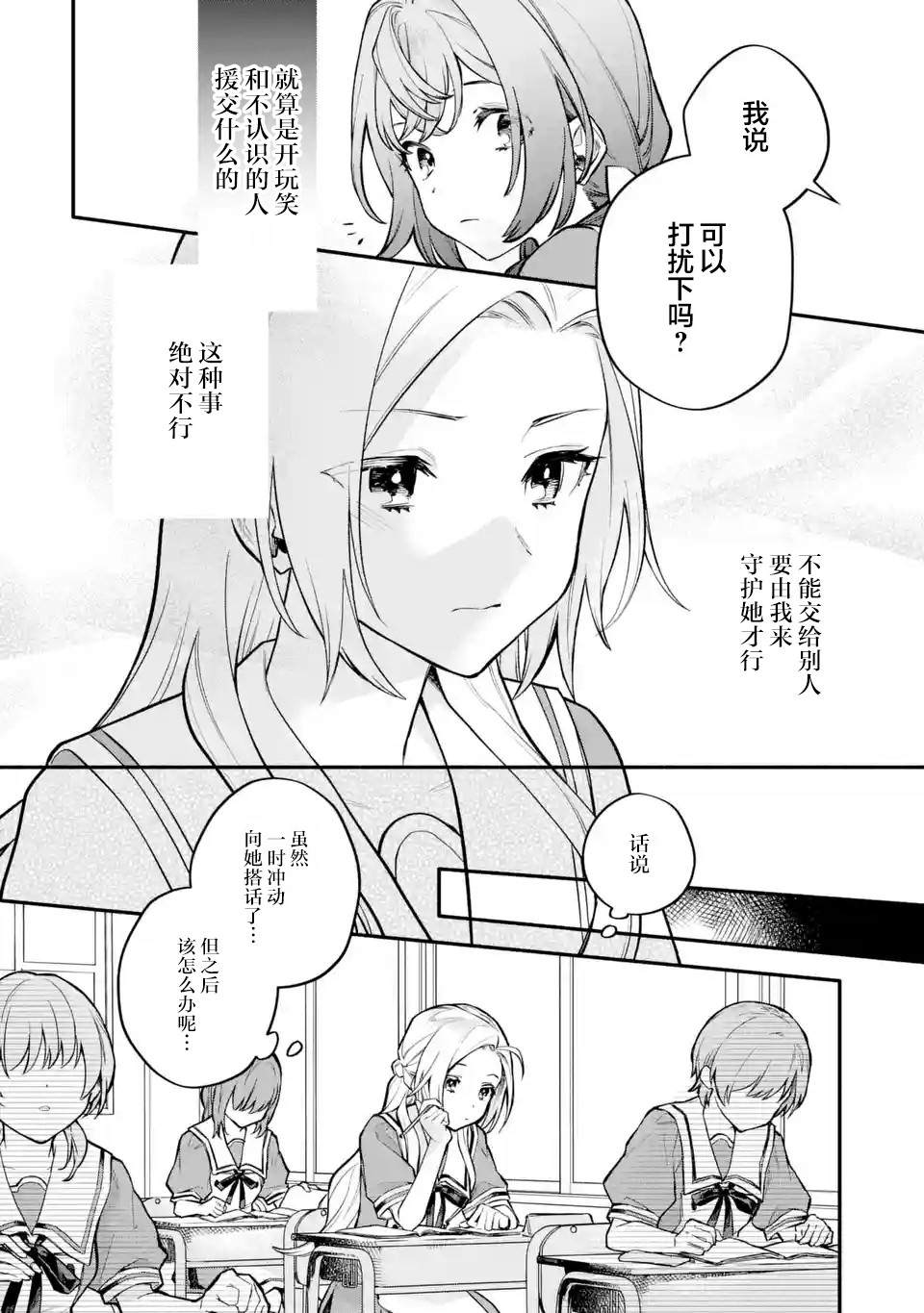 《将放言说女生之间不可能的女孩子、在百日之内彻底攻陷的百合故事》漫画最新章节第14话免费下拉式在线观看章节第【8】张图片