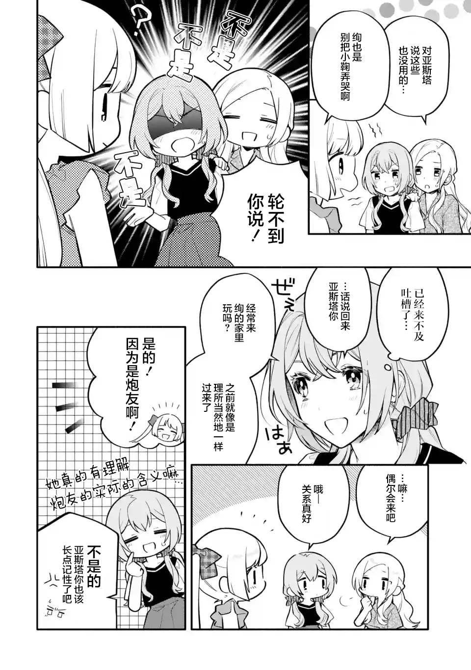 《将放言说女生之间不可能的女孩子、在百日之内彻底攻陷的百合故事》漫画最新章节第11话免费下拉式在线观看章节第【10】张图片