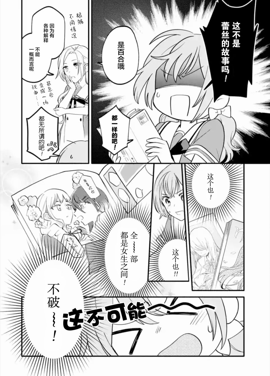 《将放言说女生之间不可能的女孩子、在百日之内彻底攻陷的百合故事》漫画最新章节第2话免费下拉式在线观看章节第【10】张图片