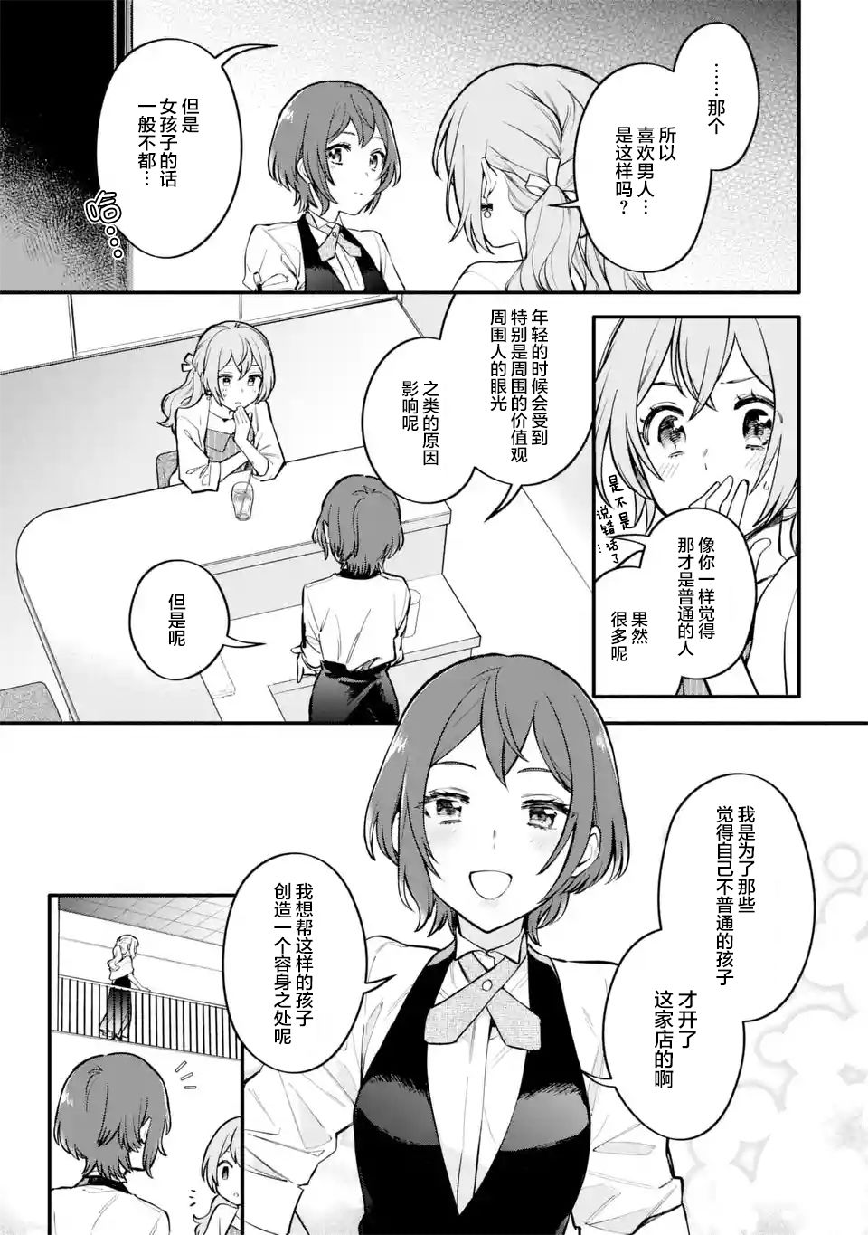 《将放言说女生之间不可能的女孩子、在百日之内彻底攻陷的百合故事》漫画最新章节第5话免费下拉式在线观看章节第【7】张图片