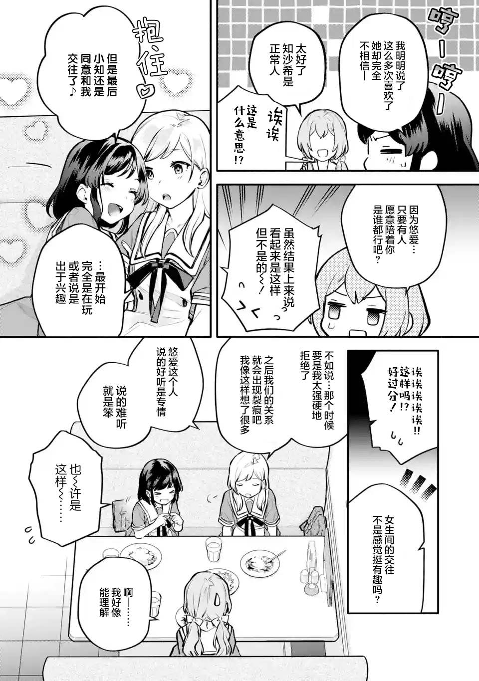 《将放言说女生之间不可能的女孩子、在百日之内彻底攻陷的百合故事》漫画最新章节第11.3-11.4话免费下拉式在线观看章节第【9】张图片